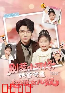 铁拳父女：为爱重拳