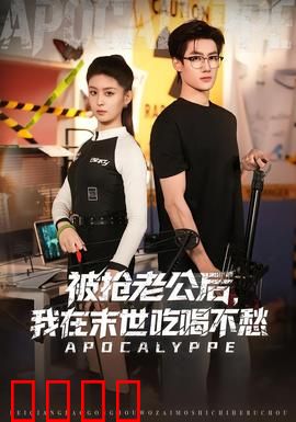 被抢老公后，我在末世吃喝不愁：空间逆袭