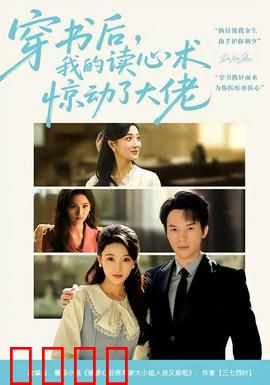 穿书后，我的读心术惊动了大佬：逆袭人生