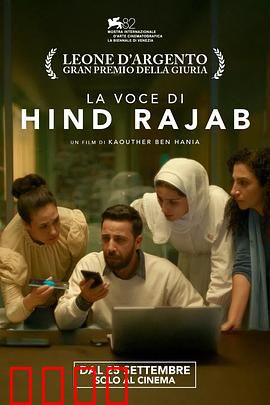 欣德·拉贾布之声：不屈的呐喊