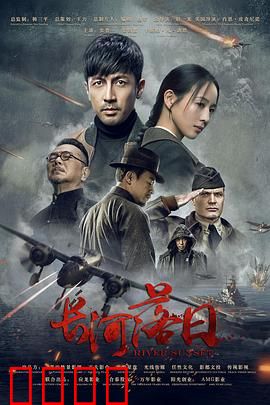 长河落日：悲壮黄昏