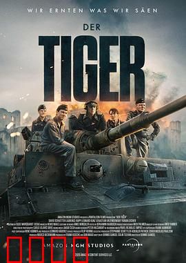 猛虎末路：绝命复仇