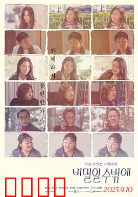 这必须是个秘密：不能说的真相