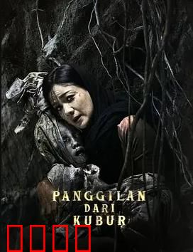 亡灵的呼唤：古宅冤魂