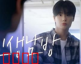 格纹衬衫第二季：致命格纹