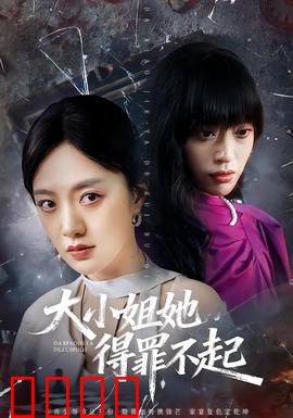 大小姐她得罪不起：霸气护夫逆袭路