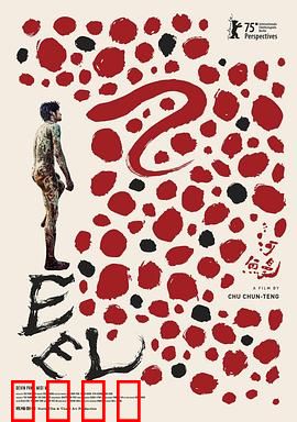 河鰻：生命的轮回