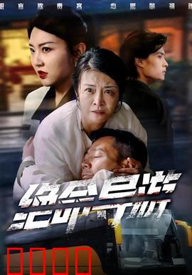 绝命导游：致命旅程