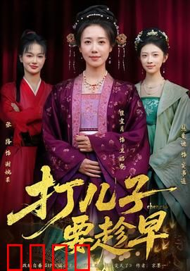 打儿子要趁早：家庭教育的真相