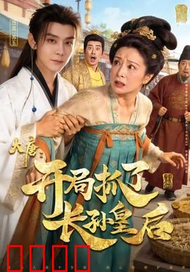 大唐：权谋暗战