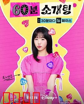 恋爱倒数1小时：时光逆流之恋