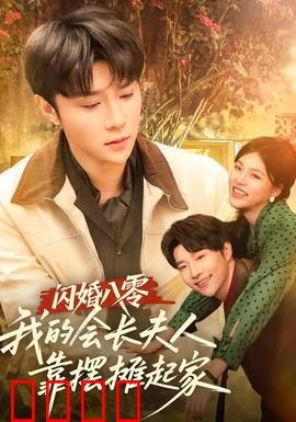 闪婚八零，我的会长夫人靠摆摊起家：致富逆袭之路