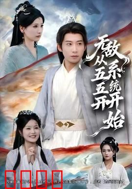 无敌从五五开系统开始：开局觉醒系统