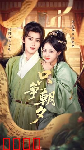 只争朝夕：与时间赛跑