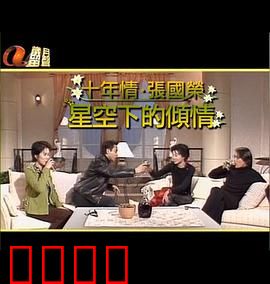 星空下的傾情：星光之恋