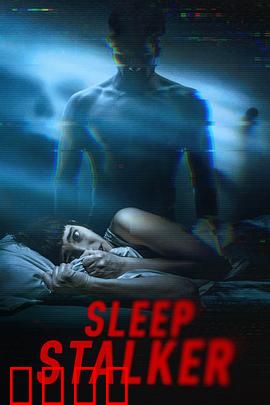 梦魇杀手：梦境杀戮