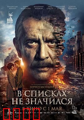 未列入名册：生存的暗号