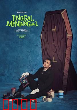 宁死无忧：最后的狂欢