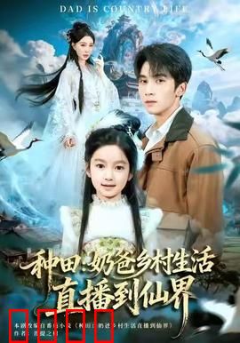 种田：逆袭之路