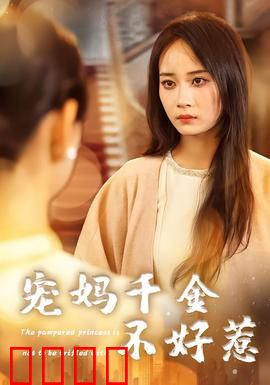 宠妈千金不好惹：护妈逆袭