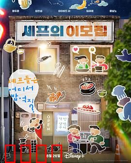 吃货大厨的秘密厨房：美食之巅