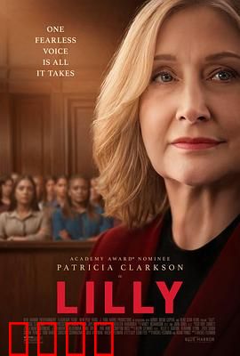 莉莉法案：正义之路