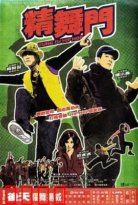 精舞门：街舞少年逆袭之路