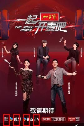 一起开麦吧：直播追梦路