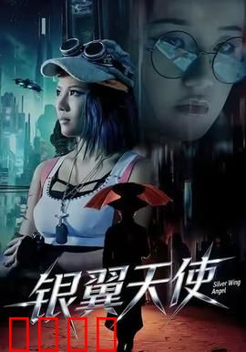 银翼天使：进化抉择