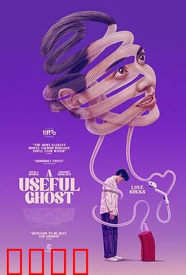 有用的鬼：治愈系鬼故事