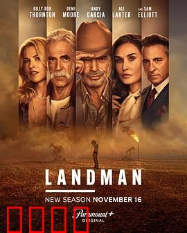 石油天王第二季：黑金帝国风云