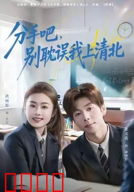 学霸逆袭！分手即巅峰，清北之路我主宰！：逆袭神剧