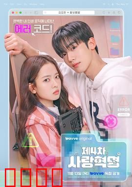 第四次爱情革命：算法下的真爱