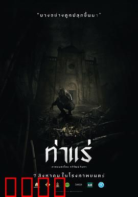 鬼驱魔：神秘古宅的诅咒