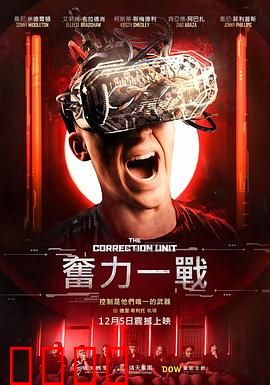 校正单元：单元内的秘密