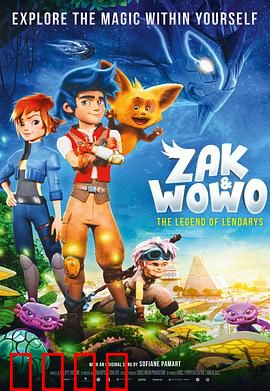 札克与沃沃：宿命对决