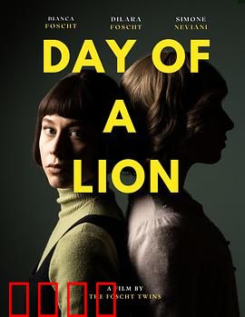 狮子之日：百兽之王复仇记