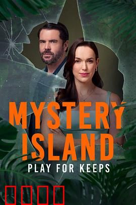 神秘岛：荒岛上的科学奇迹