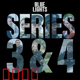 警之光第三季：暗夜追凶