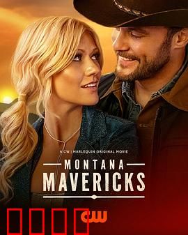 蒙大拿不羁之恋：荒野中的真爱