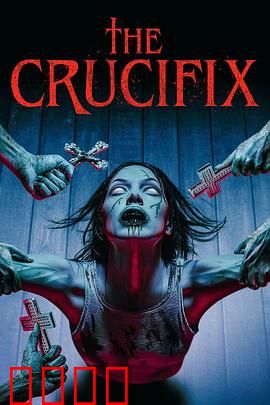 战栗驱魔：恶魔附身真相