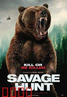 野蛮狩猎：丛林绝命追杀