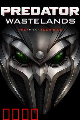 铁血战士：丛林猎杀