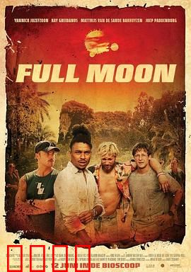 满月危机：月夜突变