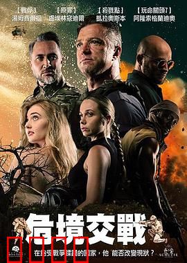 危境交战：绝境逆袭