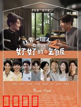 就算一个人也可以好好的吃饭2：一个人的温暖餐桌