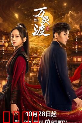 万灵渡：阴阳摆渡人