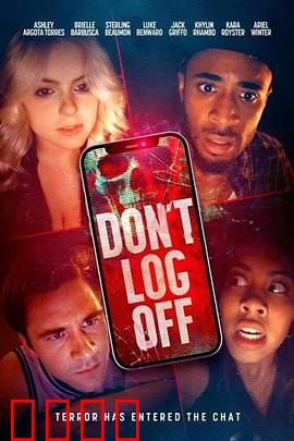 不要登出：深陷虚拟