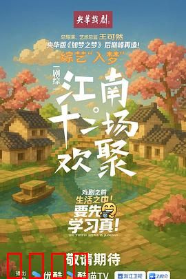 江南·十二场欢聚：水乡人间烟火