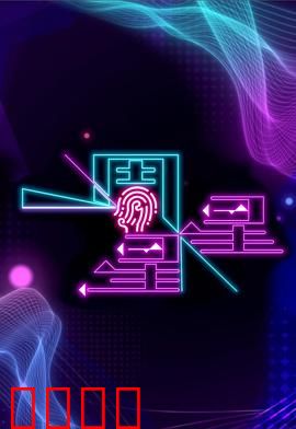 一周星星：七天命运转折